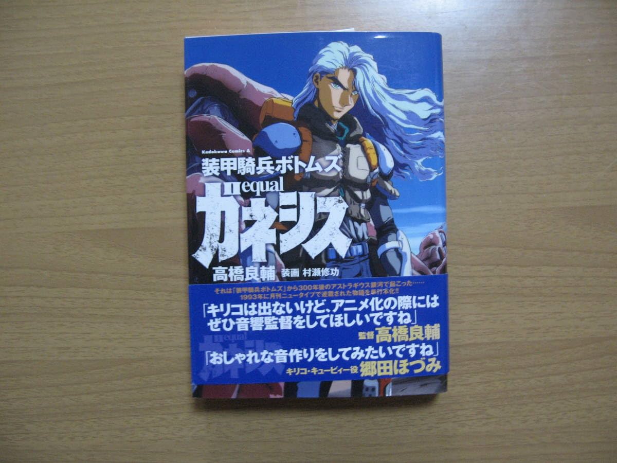 Amazon.co.jp: 単行本小説【1点物:宛名サイン付】ボトムズ equal